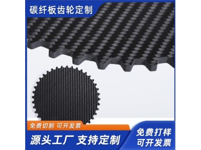 3K碳纤维板雕刻车标CNC加工航模模型无人机支架配件图3