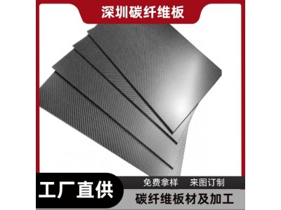 碳纤维加工3k加工CNC碳纤维片乱纹板锻造复合材料板材图3