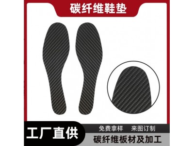 足弓支撑鞋垫 薄款高硬度CNC加工碳纤维鞋垫定制鞋垫图3