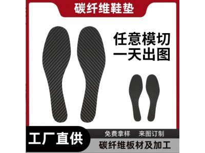 足弓支撑鞋垫 薄款高硬度CNC加工碳纤维鞋垫定制鞋垫图2