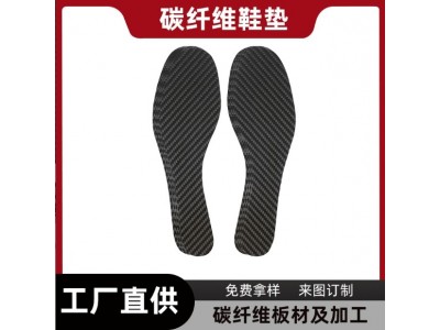 足弓支撑鞋垫 薄款高硬度CNC加工碳纤维鞋垫定制鞋垫图4