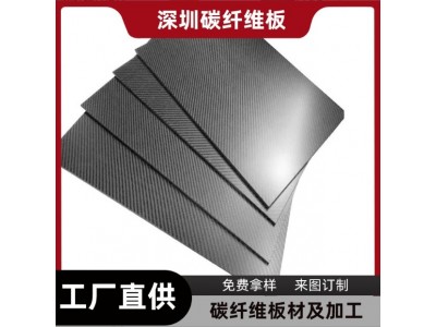 厂家供应碳纤维板3K碳纤维斜纹平纹哑光亮光CNC加工图4
