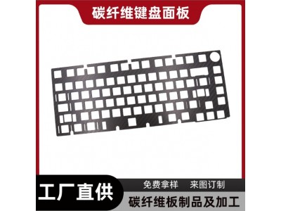 3K斜纹平纹 CNC精雕工厂直供 键盘固定板碳纤维板加工图2