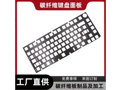 3K斜纹平纹 CNC精雕工厂直供 键盘固定板碳纤维板加工图4