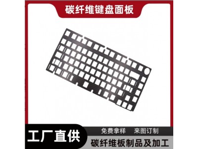 3K斜纹平纹 CNC精雕工厂直供 键盘固定板碳纤维板加工图3