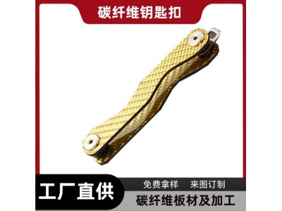 碳纤维板加工3k加工CNC碳纤维钥匙模型复合材料板材图4