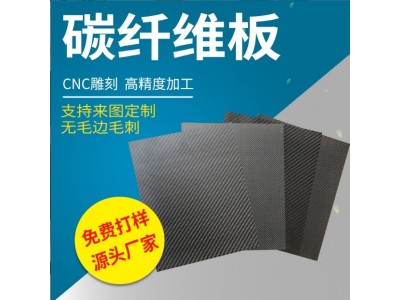 现货批发3K碳纤维板配件 高强度碳板 斜纹平纹哑光亮光碳纤维板图2