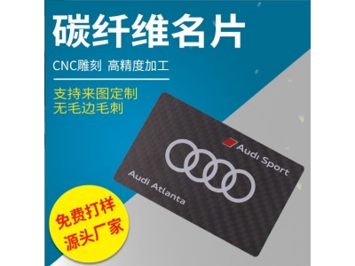 高档碳纤维薄名片超硬VIP卡片 丝印精雕logo印制 碳纤维材质名片图3