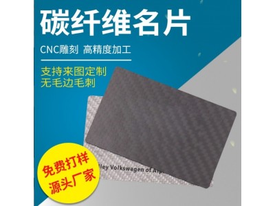厂家供应碳纤维VIP贵宾卡金属卡积分卡磁条卡碳纤维名片可印LOGO图3