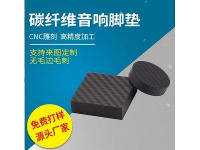 工厂直供批发碳纤维音响脚垫 CD调音光盘 碳纤维开关面板光盘图2