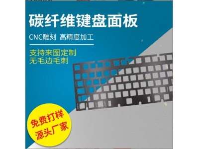 直供碳纤维复合板材碳纤维键盘面板电子设备配件碳纤维面板制品图3