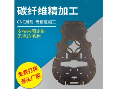 3K碳纤维热塑碳板零切来样CNC加工定制各式车模航模碳纤维板配件图3