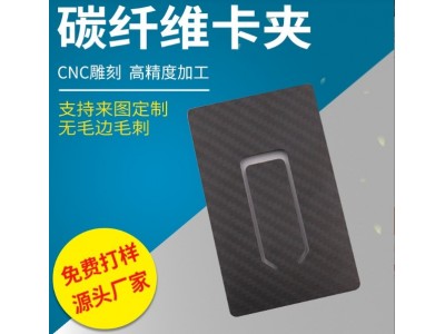 供应碳纤维钱夹 金属钱夹 钱包 银行卡夹 碳纤维防消磁RFID卡包图2