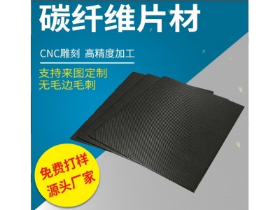 厂家供应0.2-10mm3K斜纹碳纤维片材 碳纤板现货批发碳纤维板制品图2