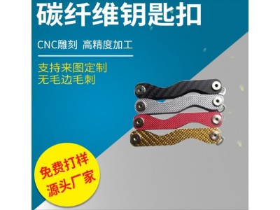 厂家供应新款汽车碳纤车用钥匙扣大气个性车标车载碳纤维钥匙扣图3