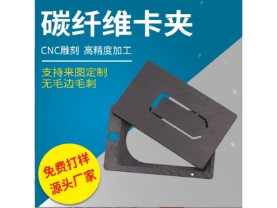 供应碳纤维制品碳纤维钱夹金属钱夹钱包银行卡夹碳纤维RFID卡包图2