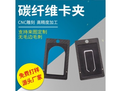 供应碳纤维制品碳纤维钱夹金属钱夹钱包银行卡夹碳纤维RFID卡包图3