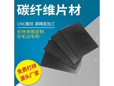 厂家供应全碳版3K碳纤维板 碳纤维制品 斜纹亮光碳纤维片材现货图2