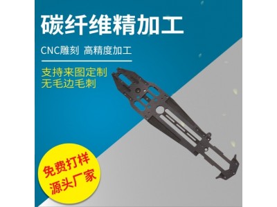 碳纤维制品加工碳纤维工艺品碳纤维配件加工 碳纤材料数控CNC加工图2