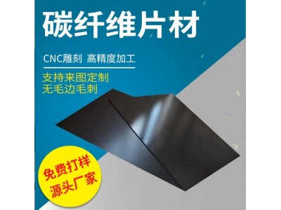 碳纤维厂家批发碳纤维制品高强度 碳纤板 玻纤板 碳纤维片材现货图2