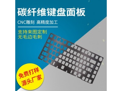 碳纤维键盘面板电子设备配件碳纤维制品碳纤维矩形板材碳纤维板材图3