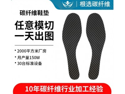 碳纤维鞋垫 成人足弓支撑鞋垫 碳板足弓 碳纤维鞋底碳板加工定制图2