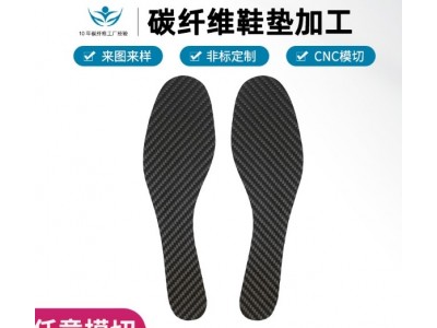 碳纤维鞋垫 成人足弓支撑鞋垫 碳板足弓 碳纤维鞋底碳板加工定制图3