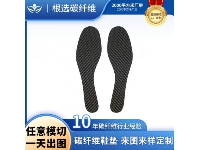碳纤维鞋垫 成人足弓支撑鞋垫 碳板足弓 碳纤维鞋底碳板加工定制图4