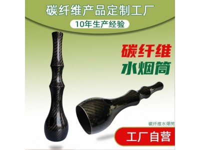 碳纤维水烟筒碳纤维工厂厂家水烟筒厂家全碳水烟筒异形圆筒碳纤维图3