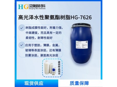 亮光聚氨酯树脂HG7626木器漆塑胶漆工业漆助剂耐酒精耐水抗刮耐磨图2