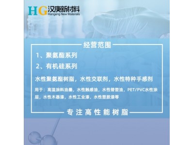 水性哑光聚氨酯树脂HG-7938塑胶薄膜橡胶漆耐酒精水附着力好抗刮图4
