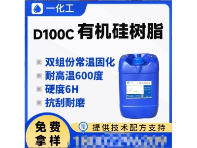 类瓦克MSE100抗涂鸦树脂 耐高温600度 硬度6H 自干 油 性 液体图2