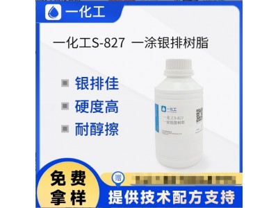 零APEO一涂银排树脂 对ABS PC等附着力好 塑胶实色 漆银粉漆树脂图2