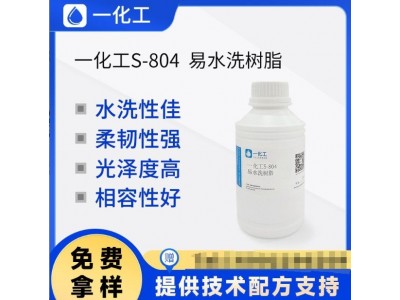 零APEO易水洗PUA水性树脂 在ABS、PVC附着力好 易水洗玩具漆树脂图2