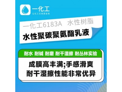 水性树脂 聚碳聚氨酯乳液 耐磨 耐水耐碱耐干湿擦 水性聚氨酯树脂图3