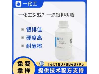 零APEO一涂银排树脂 对ABS PC等附着力好 塑胶实色漆银粉漆树脂图2