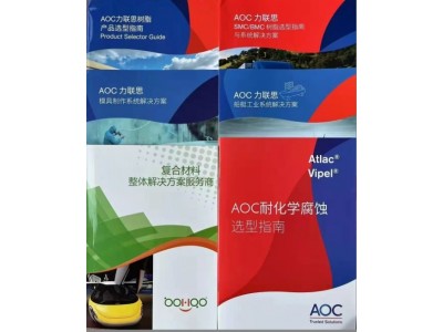 AOC力联思Atlac 430#食品级耐碱缠绕树脂 玻璃钢复合材料解决方案图4