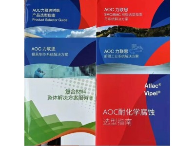 AOC力联思901玻璃钢树脂手糊/缠绕树脂耐腐蚀管道/槽罐乙烯基树脂图2