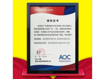AOC树脂力联思浅色泽高韧性耐水性树脂 电器卫浴洁具汽车部件树脂图3