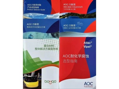 玻璃钢模具低收缩树脂快速制模树脂AOC力联思FRP复合材料模具树脂图4