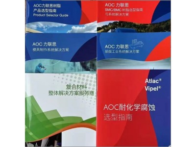 AOC耐热阻燃防火树脂 建筑电厂冶金汽车高铁部件耐热高温阻燃树脂图2