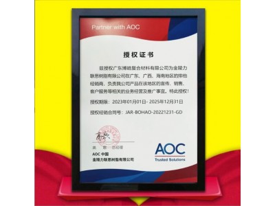 AOC耐热阻燃防火树脂 建筑电厂冶金汽车高铁部件耐热高温阻燃树脂图3