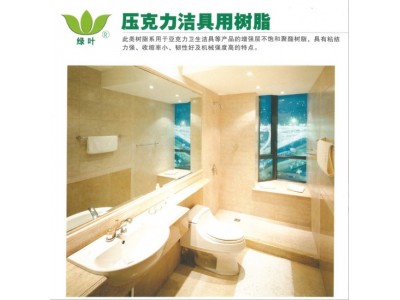 喷射树脂 压克力卫浴洁具树脂 人造石浴缸低收缩树脂 福田LY树脂图3