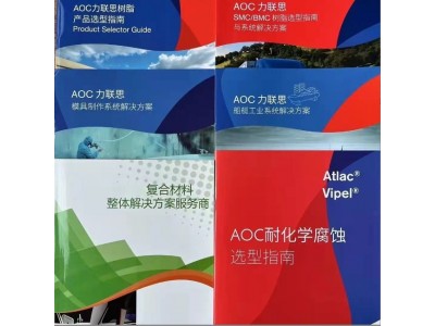 AOC力联思拉挤树脂 耐热耐腐蚀拉挤成型树脂玻璃钢棒材乙烯基树脂图2