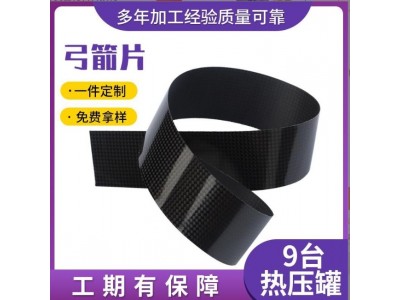 现货碳片弓箭片 体育器材碳纤维片 碳纤维体育用品 弓片 碳纤维弓图3