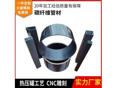 厂家现货碳纤维管大口径碳纤维圆管航模材料3K亮光碳管碳纤维管材图4