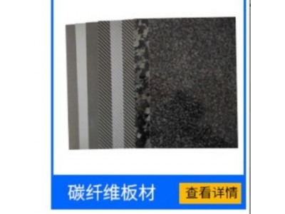 现货碳纤维板材 T300T700平纹斜纹大量现货厂家直销高 强度cnc碳板图2