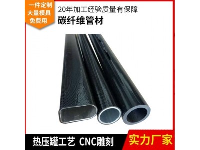定制高强度碳纤管2米3米碳纤维套管碳纤维卷管斜纹平纹碳纤维管图2