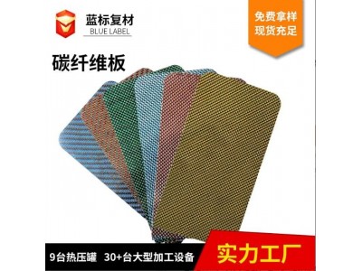 定制彩色碳纤维板平纹斜纹装板刀柄装饰件四驱车配件3K彩色碳板图3