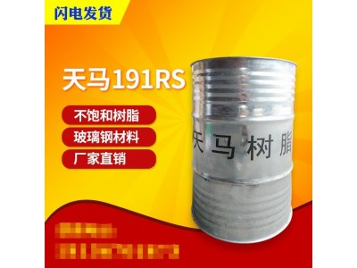 天马191RS不饱和聚酯树脂邻苯型玻璃钢树脂通用191树脂缠绕管道图2